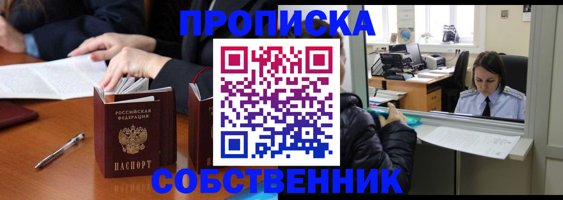 временная регистрация для всех в Чкаловске