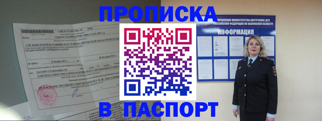 временная прописка в Чкаловске