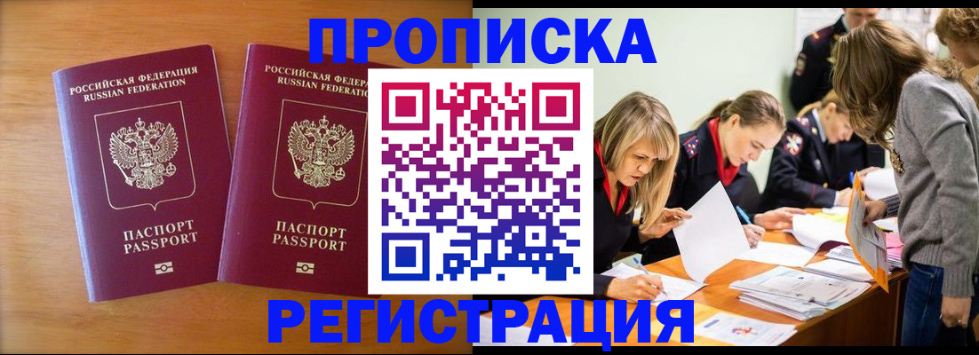 временная регистрация поиск в Чкаловске