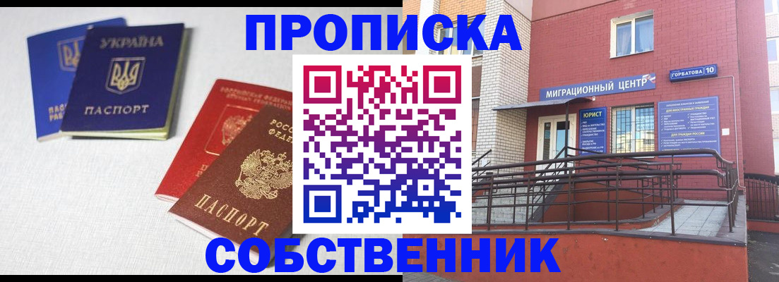 прописка для военкомата в Чкаловске