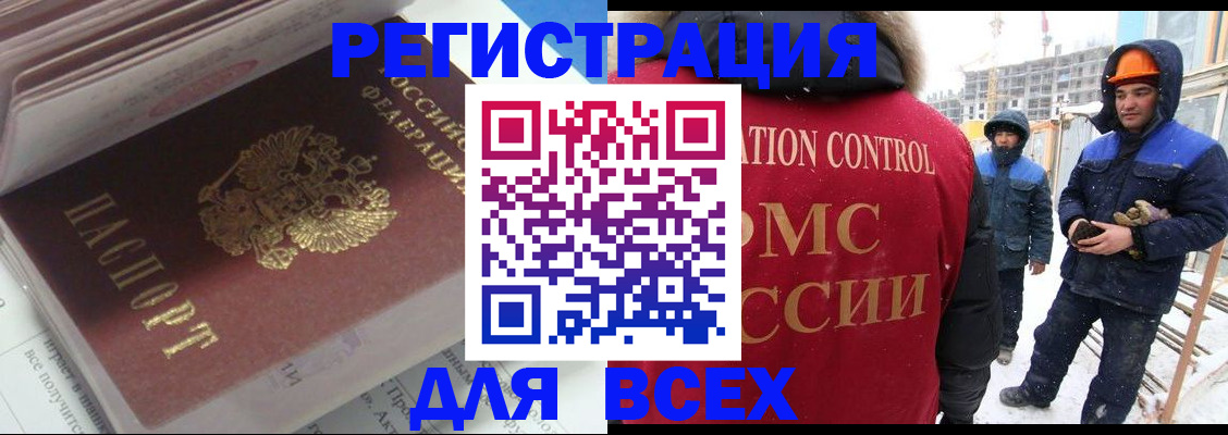 временная регистрация для всех в Чкаловске